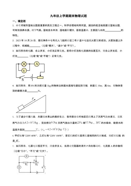 安徽省蕪湖市九年級(jí)上學(xué)期期末物理試題附答案