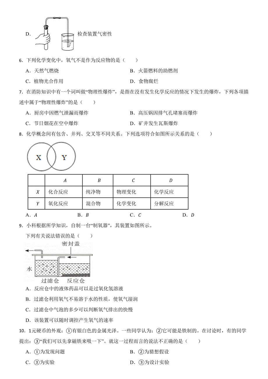 吉林省松原市前郭一中、三中、蒙中2023-2024学年九年级上学期月考化学试卷（9月份）_第2页