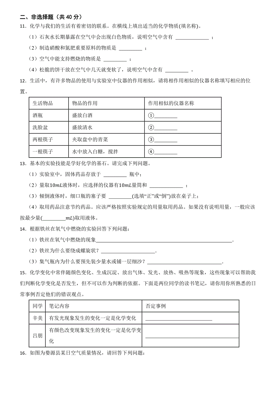 吉林省松原市前郭一中、三中、蒙中2023-2024学年九年级上学期月考化学试卷（9月份）_第3页