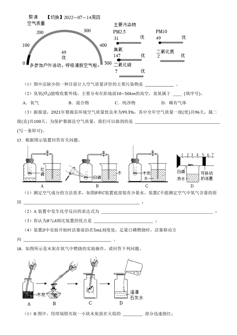 吉林省松原市前郭一中、三中、蒙中2023-2024学年九年级上学期月考化学试卷（9月份）_第4页