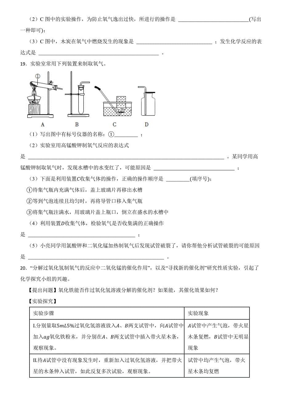 吉林省松原市前郭一中、三中、蒙中2023-2024学年九年级上学期月考化学试卷（9月份）_第5页