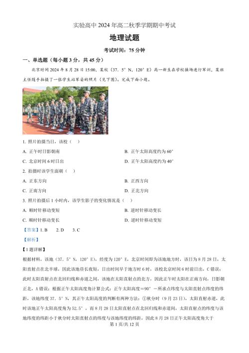 湖北省省直辖县级行政单位桃市田家炳实验高级中学2024-2025学年高二上学期期中地理（解析版）