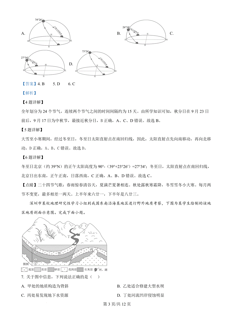 湖北省省直辖县级行政单位桃市田家炳实验高级中学2024-2025学年高二上学期期中地理（解析版）_第3页