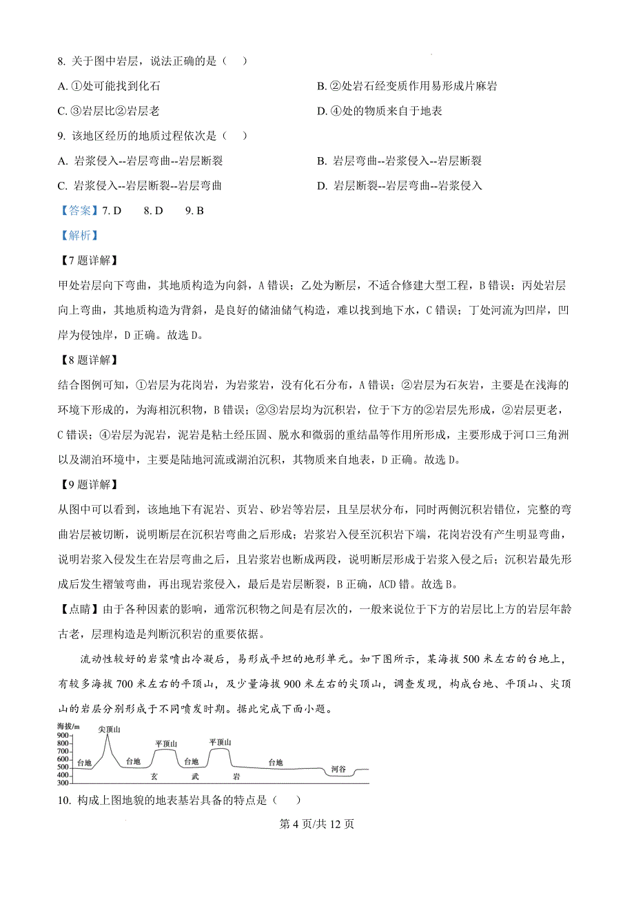 湖北省省直辖县级行政单位桃市田家炳实验高级中学2024-2025学年高二上学期期中地理（解析版）_第4页