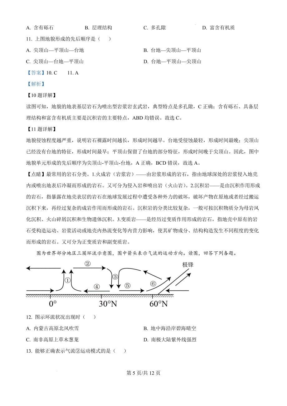 湖北省省直辖县级行政单位桃市田家炳实验高级中学2024-2025学年高二上学期期中地理（解析版）_第5页