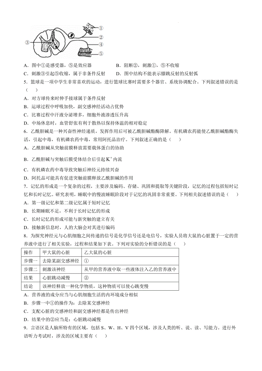 四川省2024-2025学年高二上学期期中调研测试生物Word版_第2页