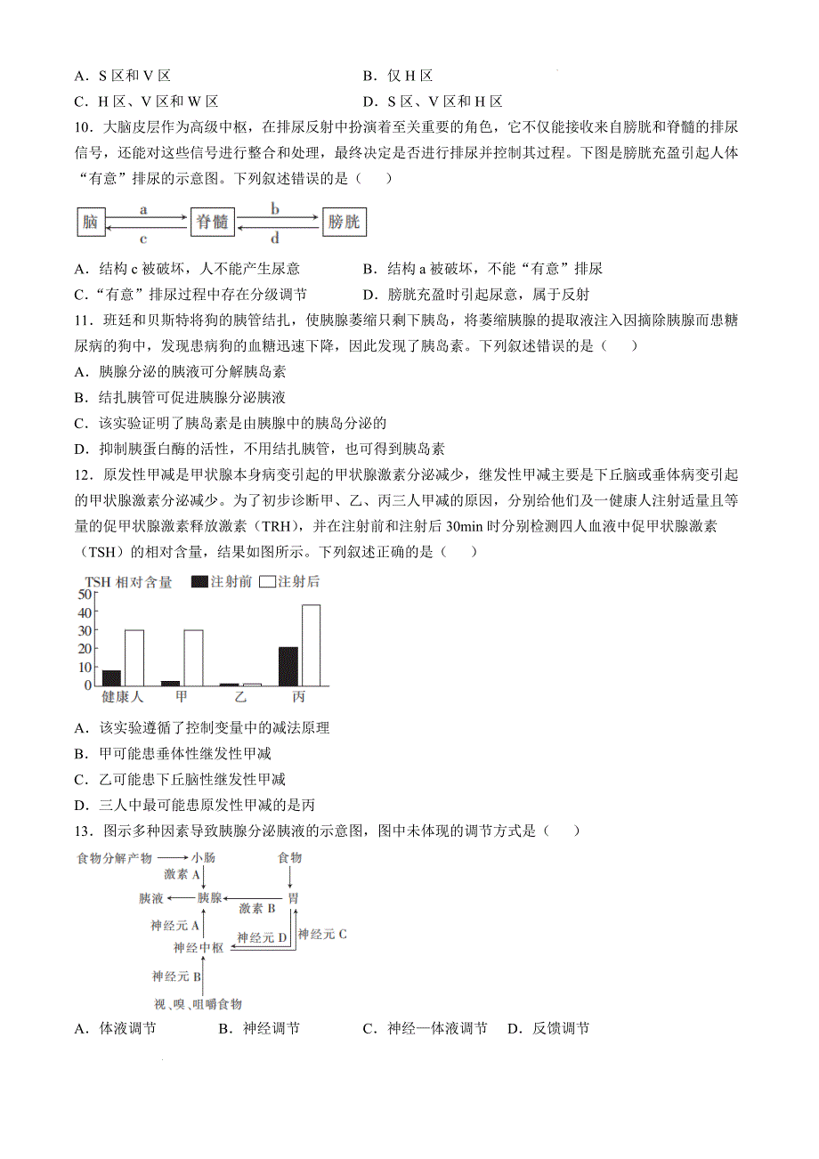 四川省2024-2025学年高二上学期期中调研测试生物Word版_第3页