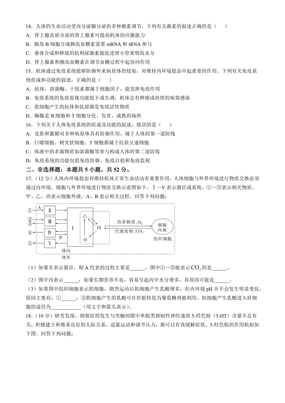 四川省2024-2025学年高二上学期期中调研测试生物Word版_第4页