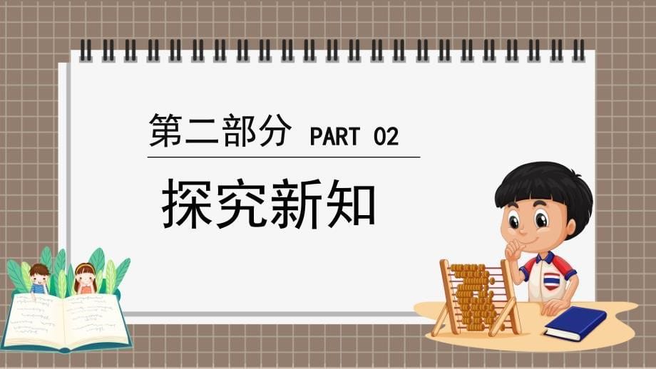 2024北师大版五年级上册数学第七单元可能性第1课时谁先走（1)课件_第5页