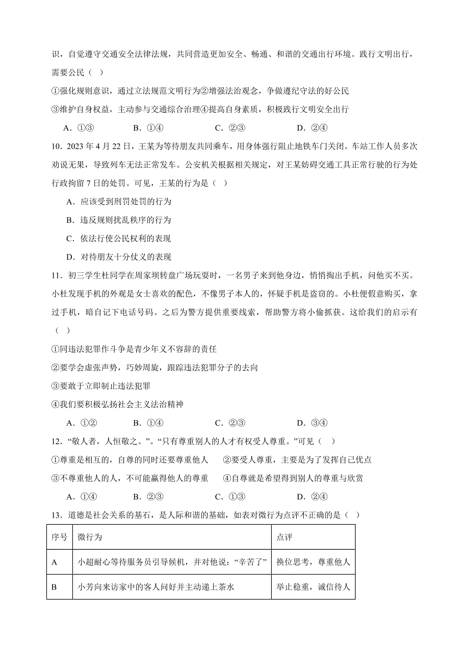 2024-2025学年八年级上学期道德与法治期末模拟培优卷（统编版+含答案解析）_第3页