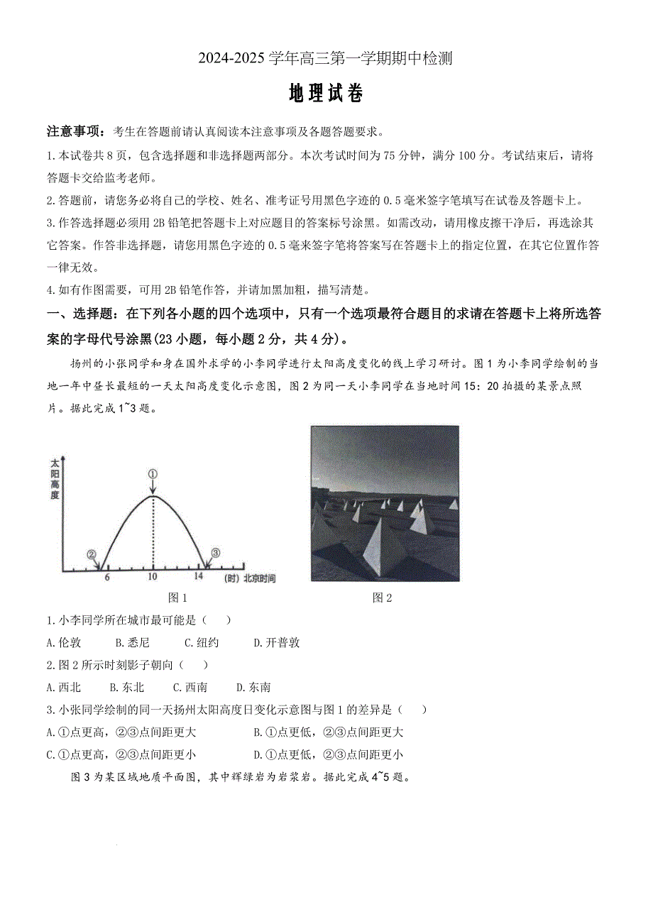 江苏省扬州市2024-2025学年高三上学期期中地理Word版_第1页