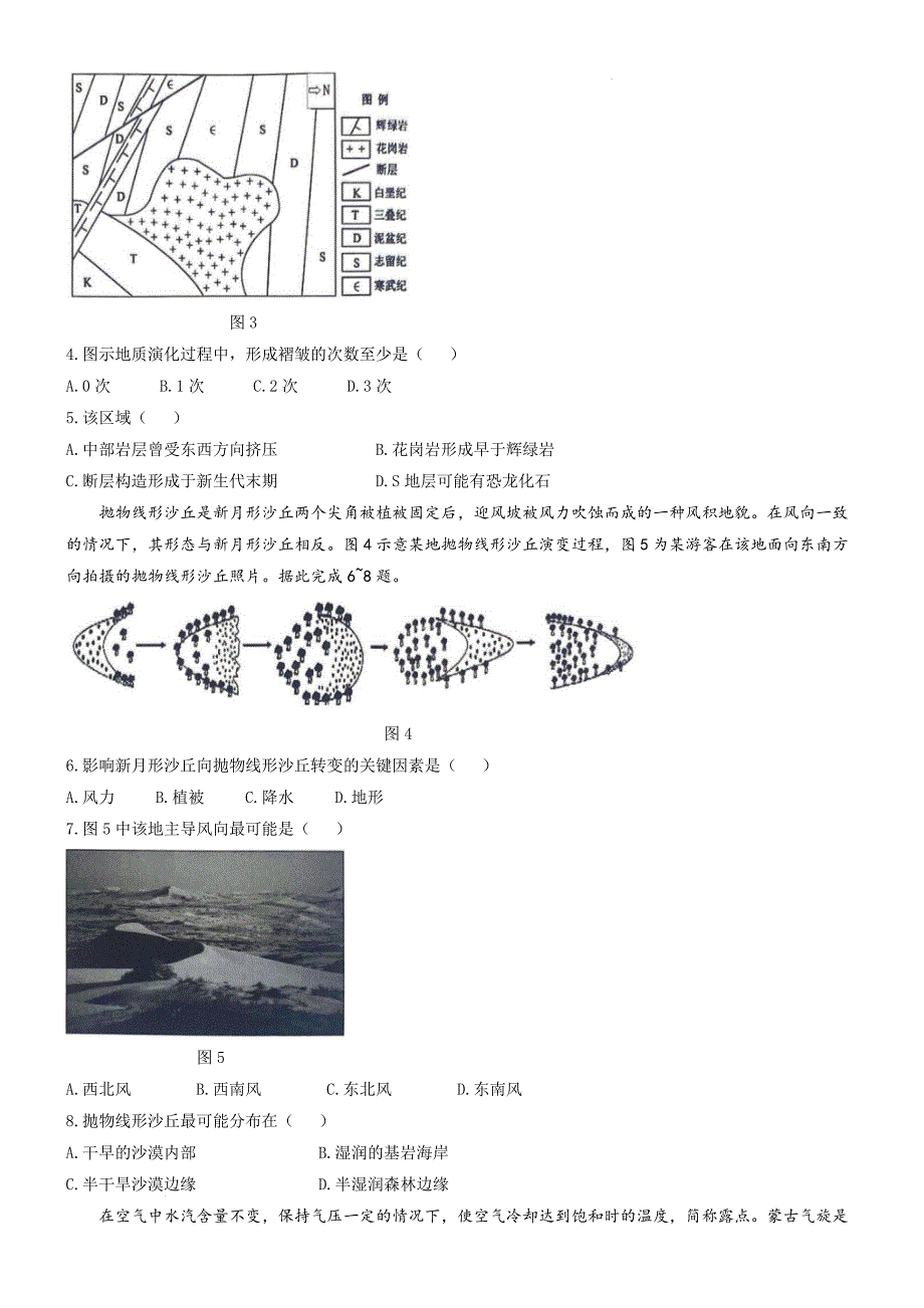 江苏省扬州市2024-2025学年高三上学期期中地理Word版_第2页