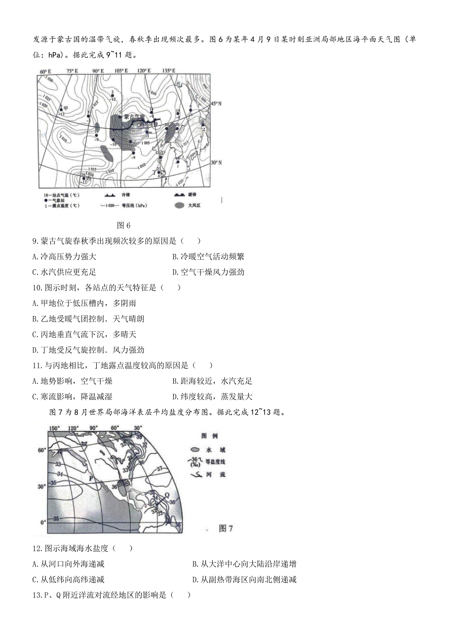 江苏省扬州市2024-2025学年高三上学期期中地理Word版_第3页