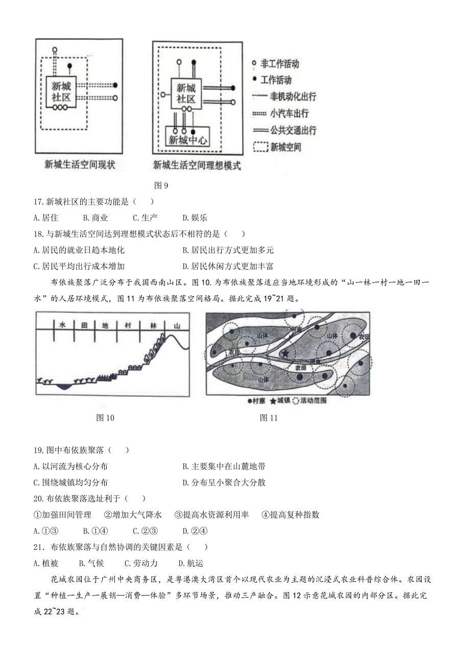 江苏省扬州市2024-2025学年高三上学期期中地理Word版_第5页