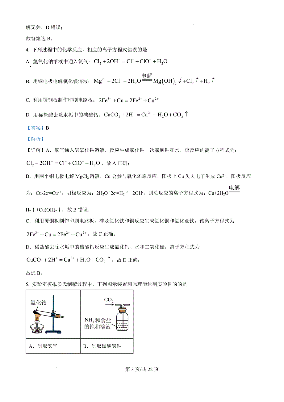 辽宁省沈阳市重点高中联合体2024-2025学年高三上学期11月期中考试 化学（解析版）_第3页