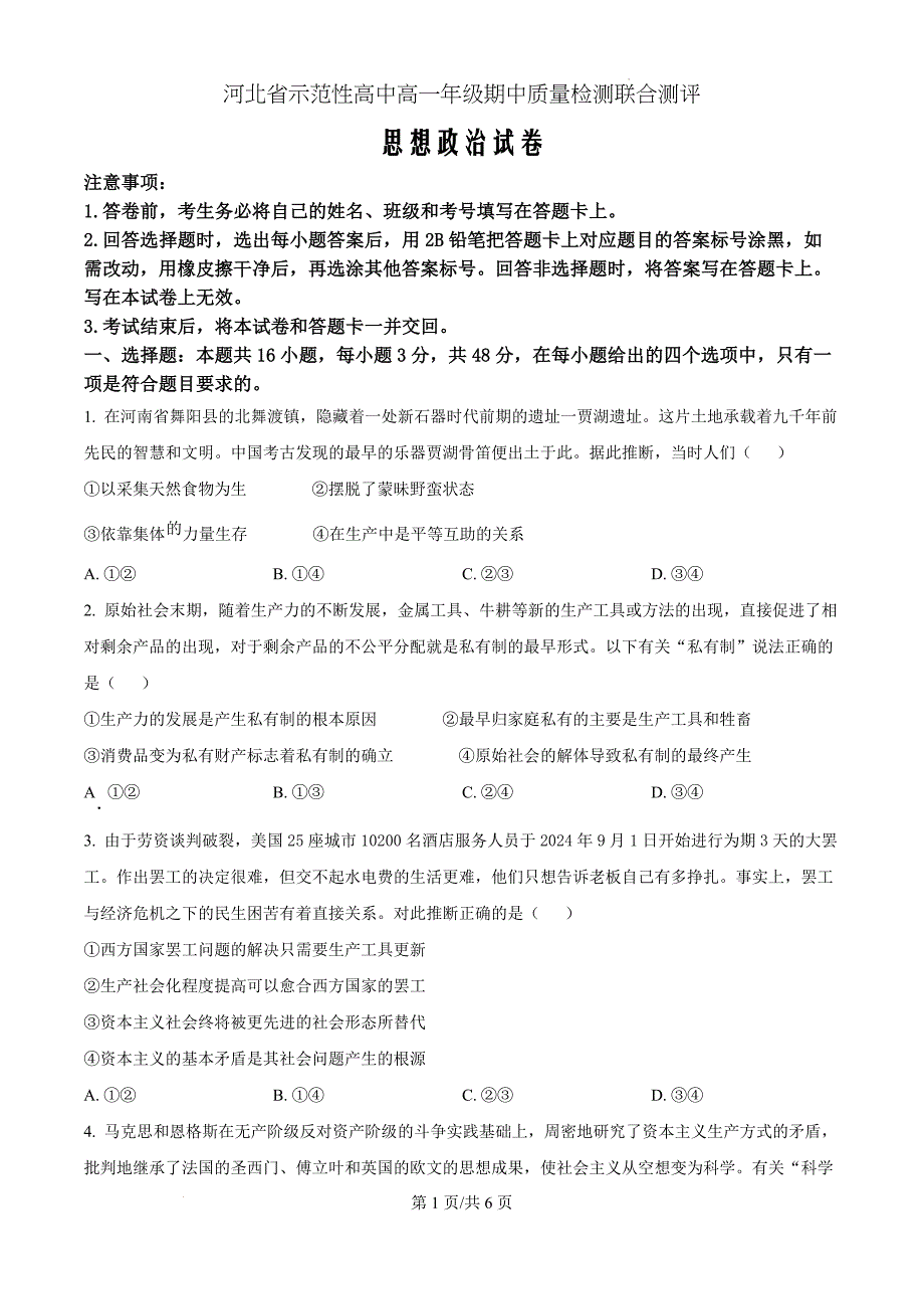 河北省保定市示范性高中2024-2025学年高一上学期11月期中联考政治（原卷版）_第1页