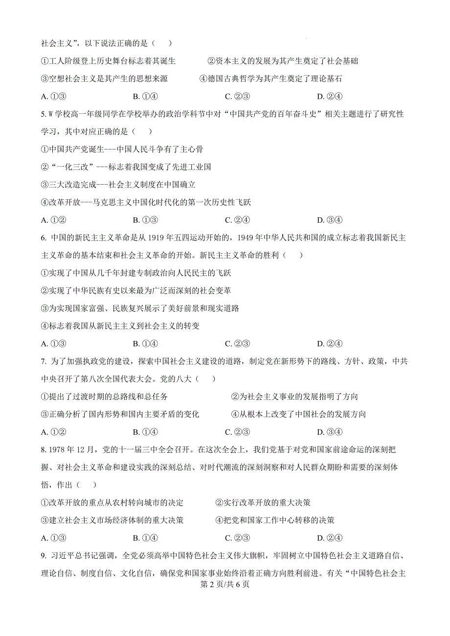 河北省保定市示范性高中2024-2025学年高一上学期11月期中联考政治（原卷版）_第2页