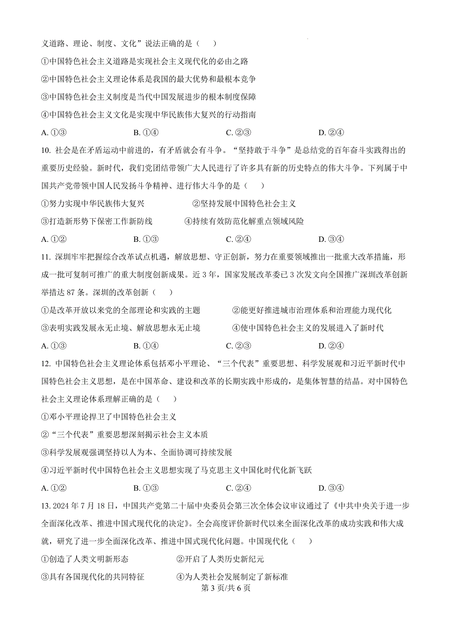 河北省保定市示范性高中2024-2025学年高一上学期11月期中联考政治（原卷版）_第3页