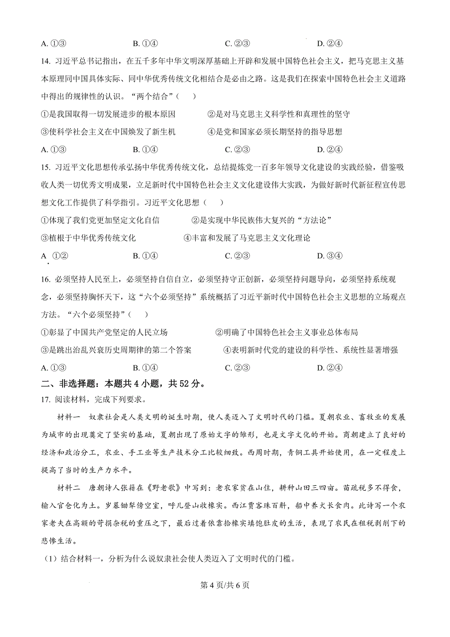 河北省保定市示范性高中2024-2025学年高一上学期11月期中联考政治（原卷版）_第4页