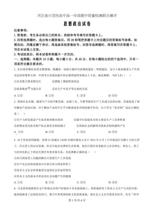 河北省保定市示范性高中2024-2025学年高一上学期11月期中联考政治（原卷版）