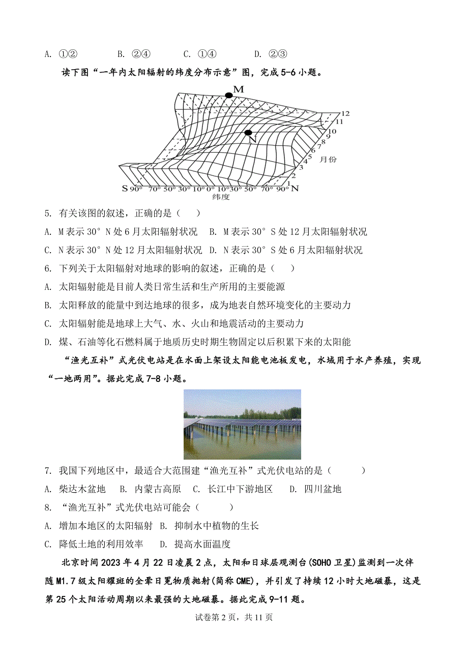 四川省内江市资中县第二中学2024-2025学年高一上学期11月月考地理Word版_第2页