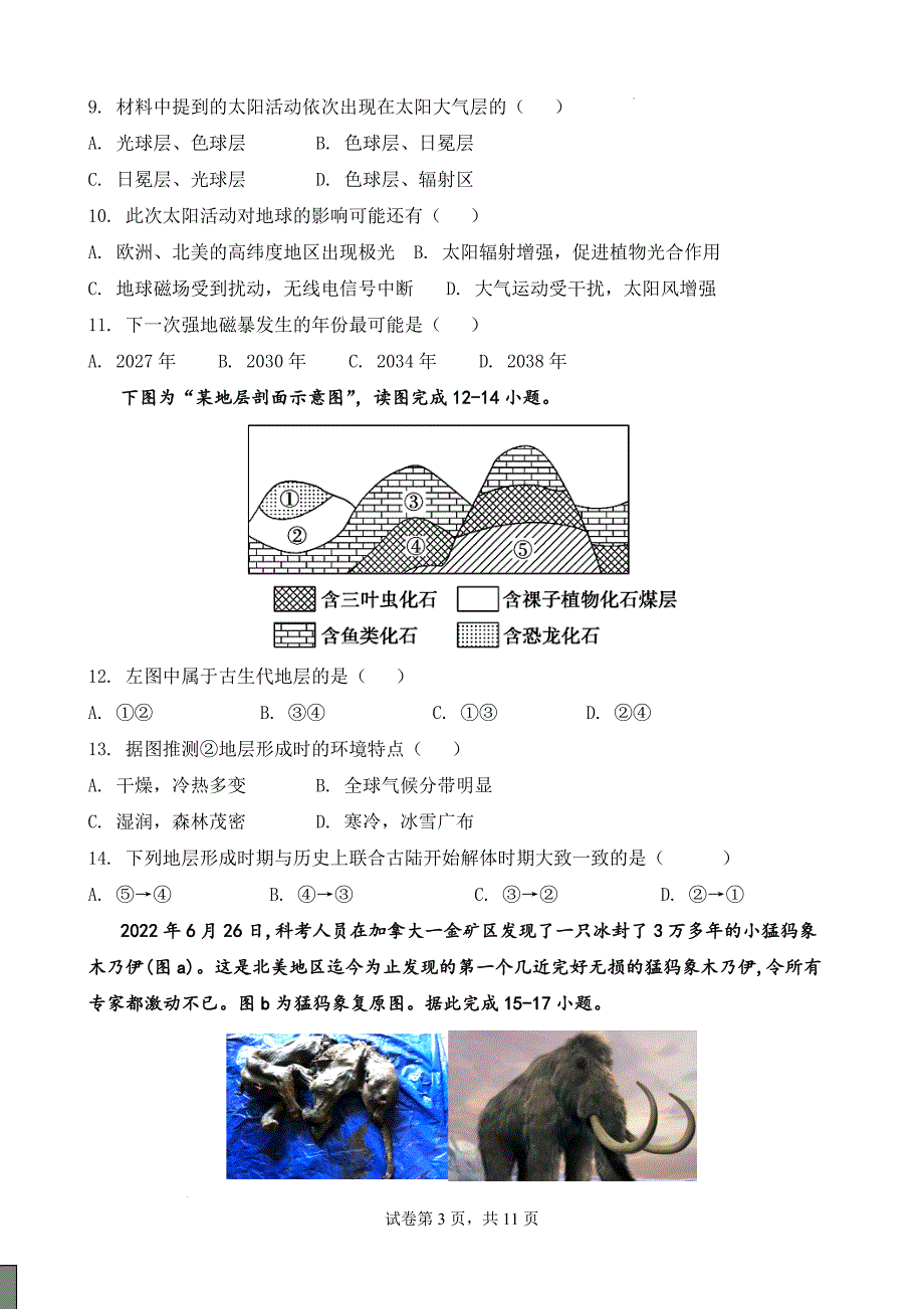 四川省内江市资中县第二中学2024-2025学年高一上学期11月月考地理Word版_第3页