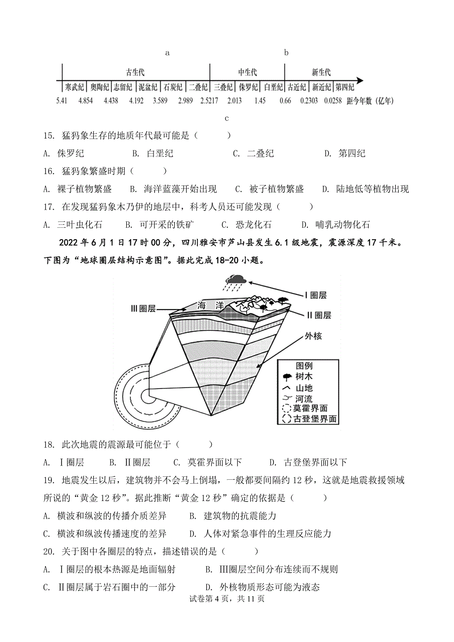 四川省内江市资中县第二中学2024-2025学年高一上学期11月月考地理Word版_第4页