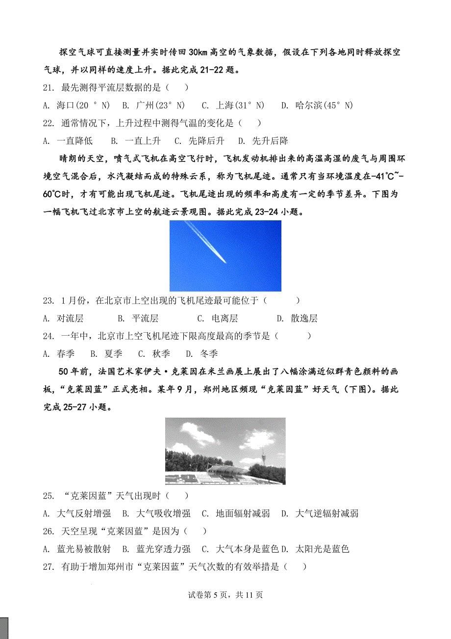 四川省内江市资中县第二中学2024-2025学年高一上学期11月月考地理Word版_第5页