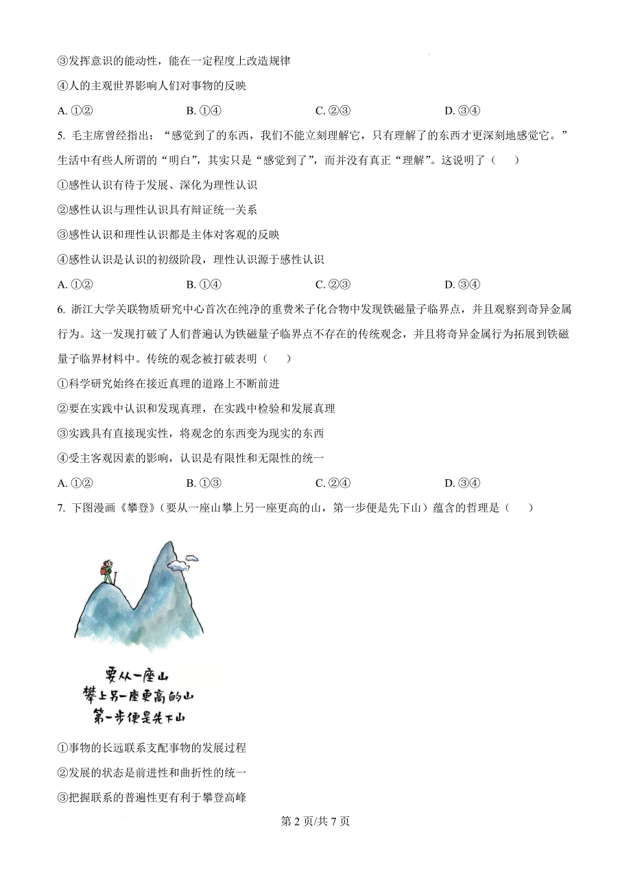 福建省龙岩市一级校联盟2024-2025学年高二上学期期中联考政治（原卷版）_第2页