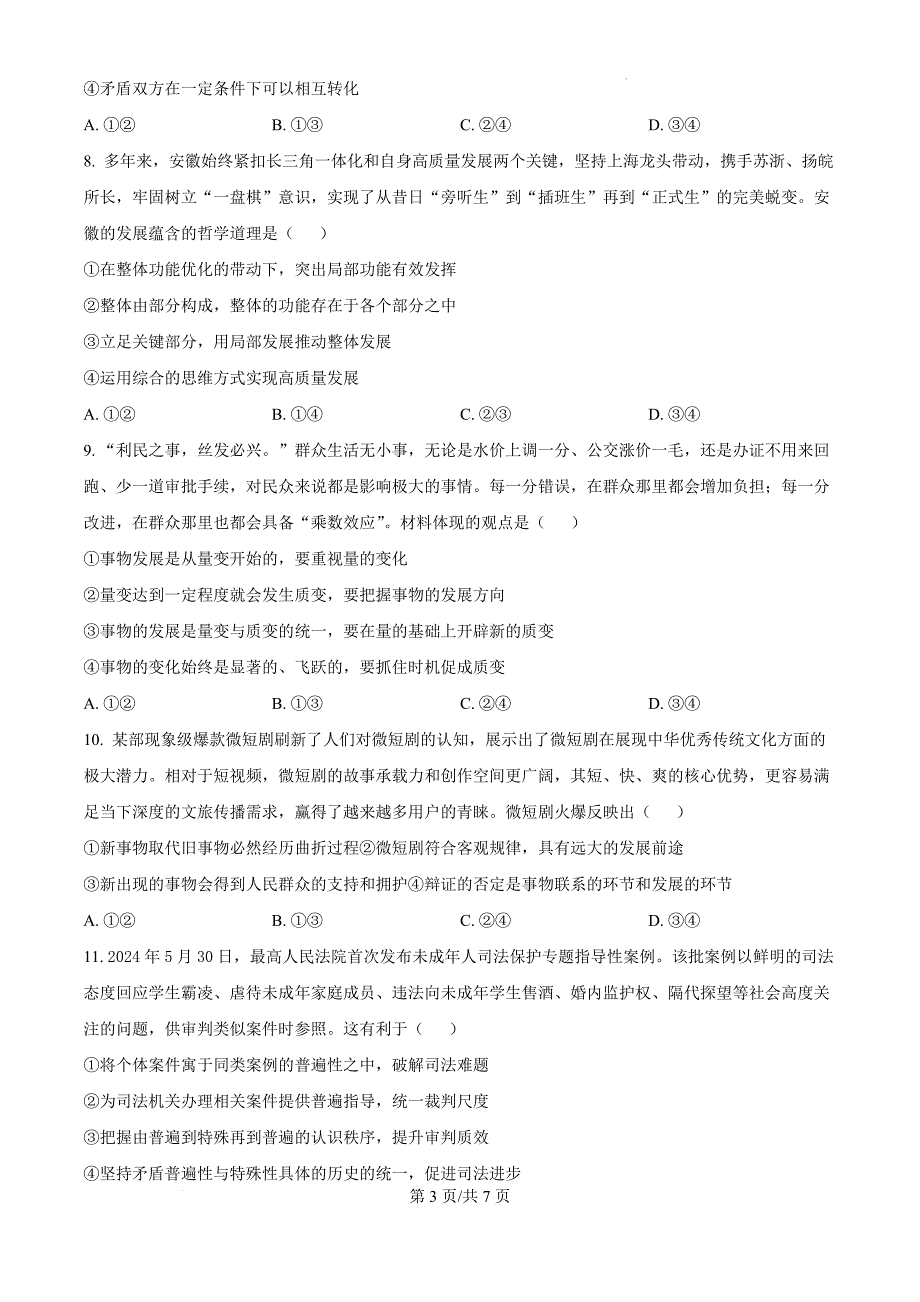 福建省龙岩市一级校联盟2024-2025学年高二上学期期中联考政治（原卷版）_第3页