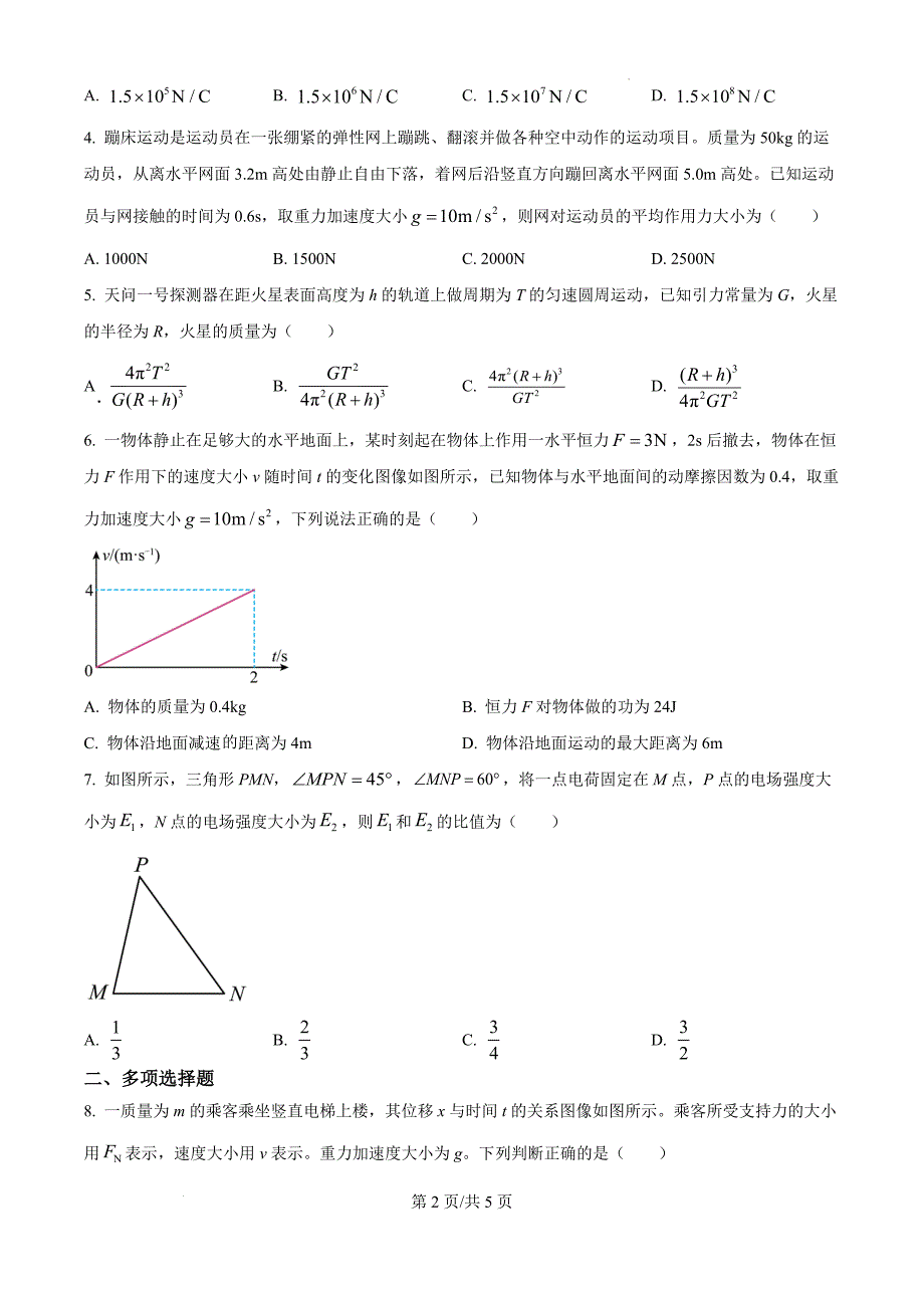 河北省邢台市质检联盟2024-2025学年高三上学期11月期中物理题（原卷版）_第2页