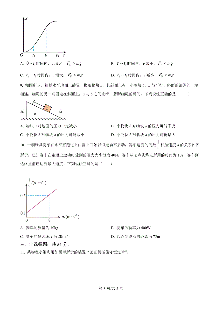 河北省邢台市质检联盟2024-2025学年高三上学期11月期中物理题（原卷版）_第3页