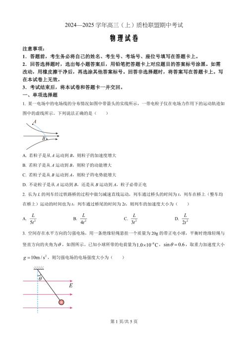 河北省邢台市质检联盟2024-2025学年高三上学期11月期中物理题（原卷版）