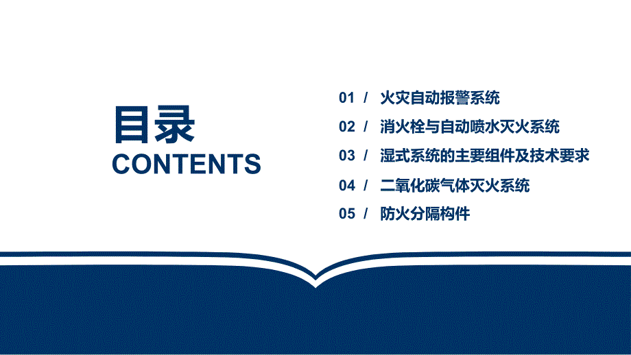 建筑消防系统的运行及管理培训课件_第3页