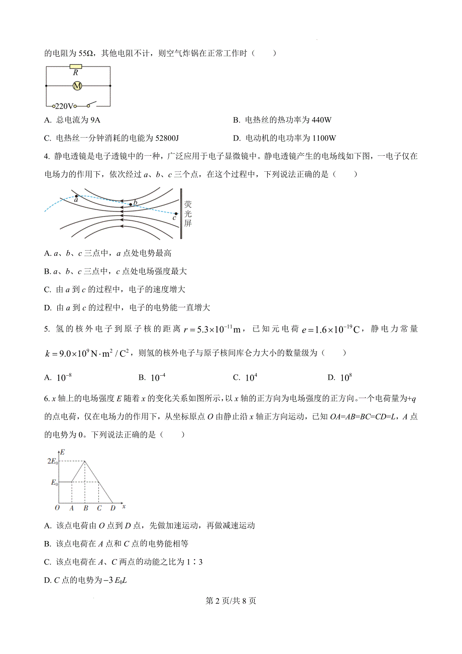 四川省2024-2025学年高二上学期期中调研测试物理Word版_第2页