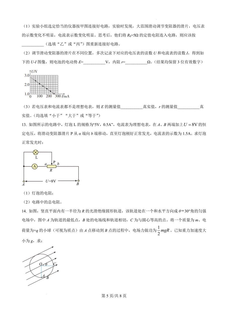 四川省2024-2025学年高二上学期期中调研测试物理Word版_第5页