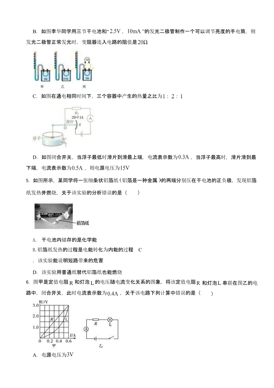 吉林省松原市物理九年级上册期末模拟试卷附答案_第2页