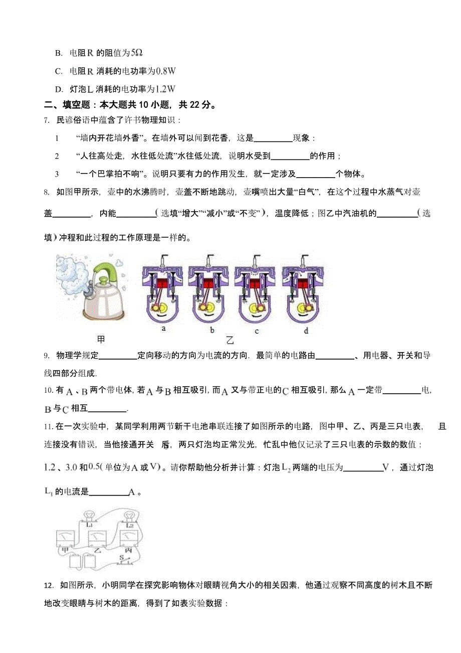 吉林省松原市物理九年级上册期末模拟试卷附答案_第3页