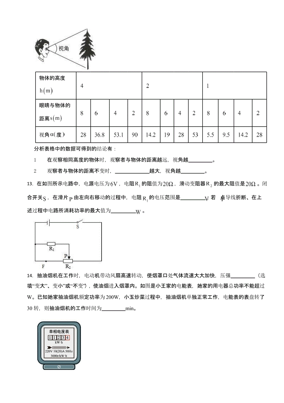 吉林省松原市物理九年级上册期末模拟试卷附答案_第4页