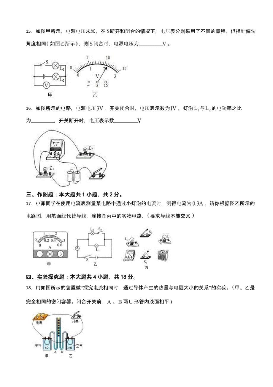 吉林省松原市物理九年级上册期末模拟试卷附答案_第5页