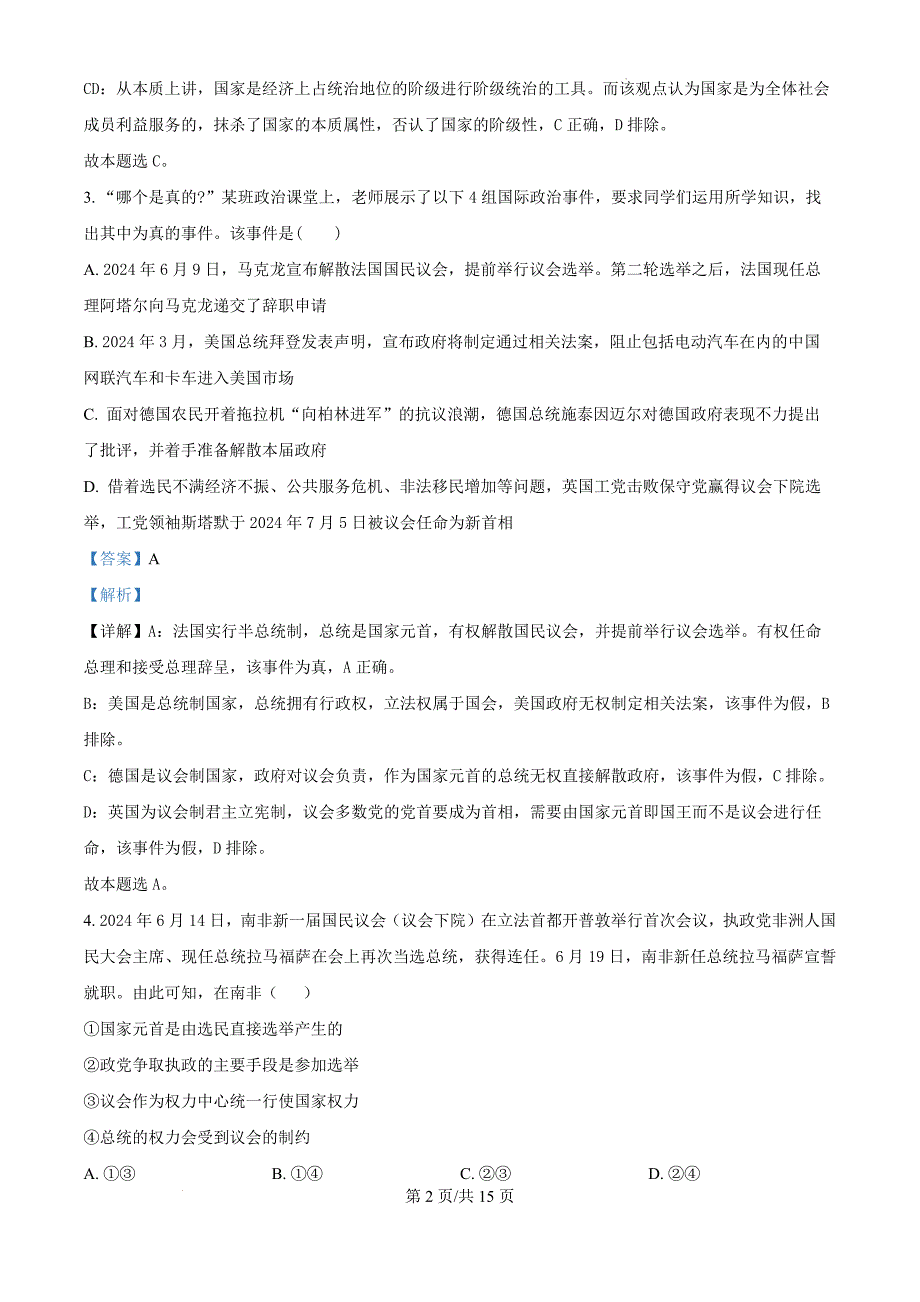 湖北省省仙桃市田家炳实验高级中学2024-2025学年高二上学期期中考试政治（解析版）_第2页