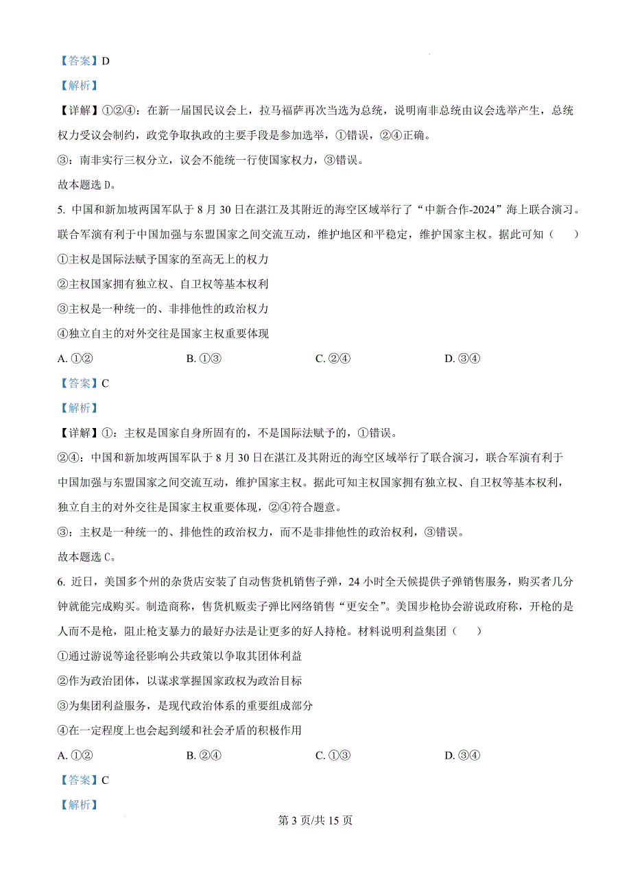 湖北省省仙桃市田家炳实验高级中学2024-2025学年高二上学期期中考试政治（解析版）_第3页