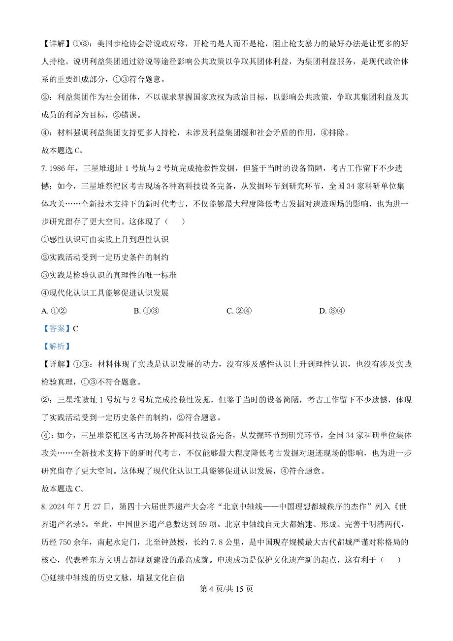 湖北省省仙桃市田家炳实验高级中学2024-2025学年高二上学期期中考试政治（解析版）_第4页