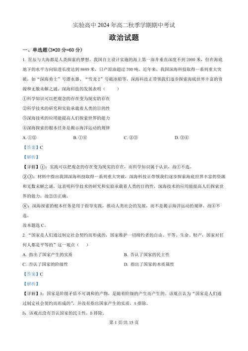 湖北省省仙桃市田家炳实验高级中学2024-2025学年高二上学期期中考试政治（解析版）