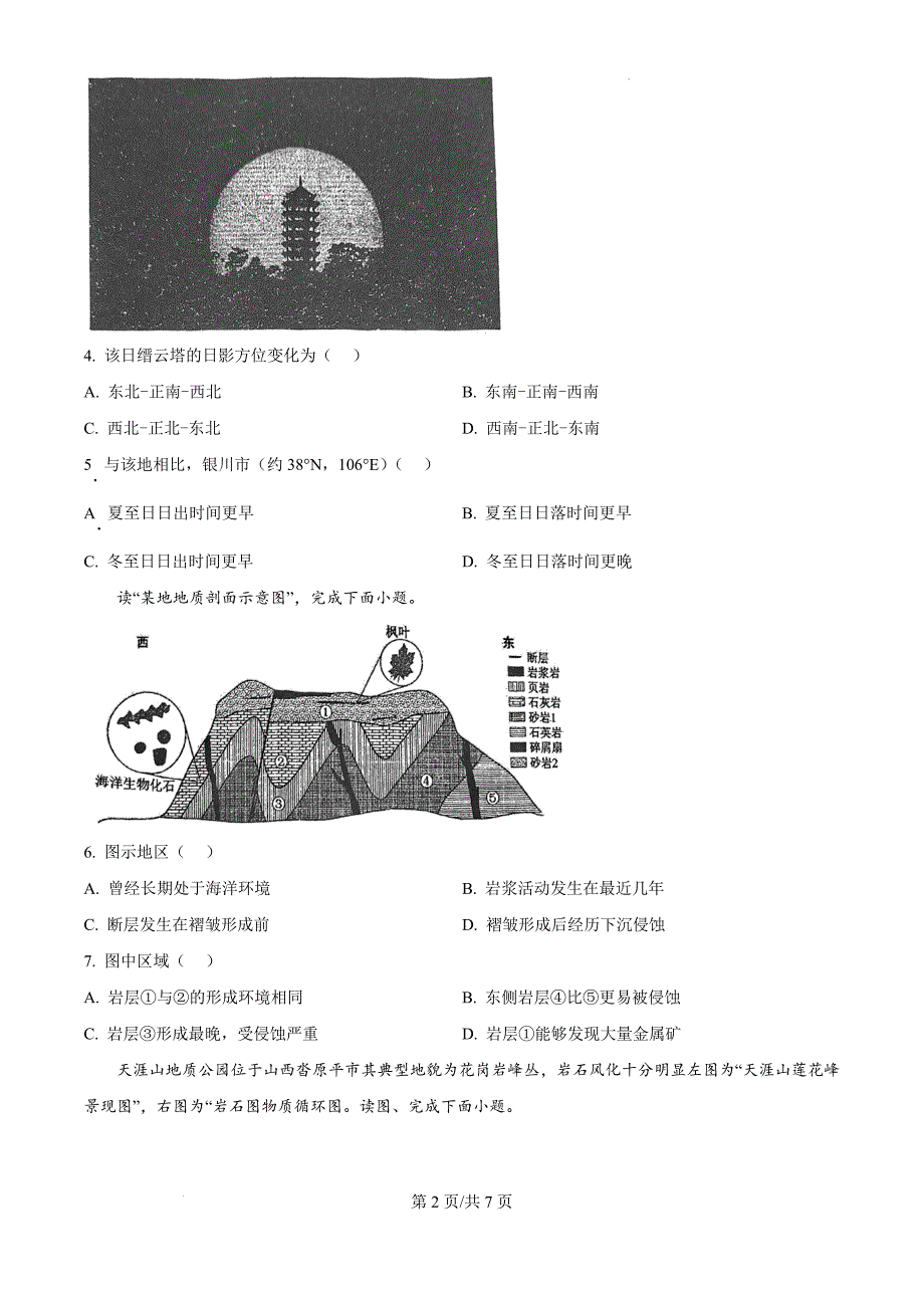 天津市河西区2024-2025学年高二上学期期中考试地理（原卷版）_第2页