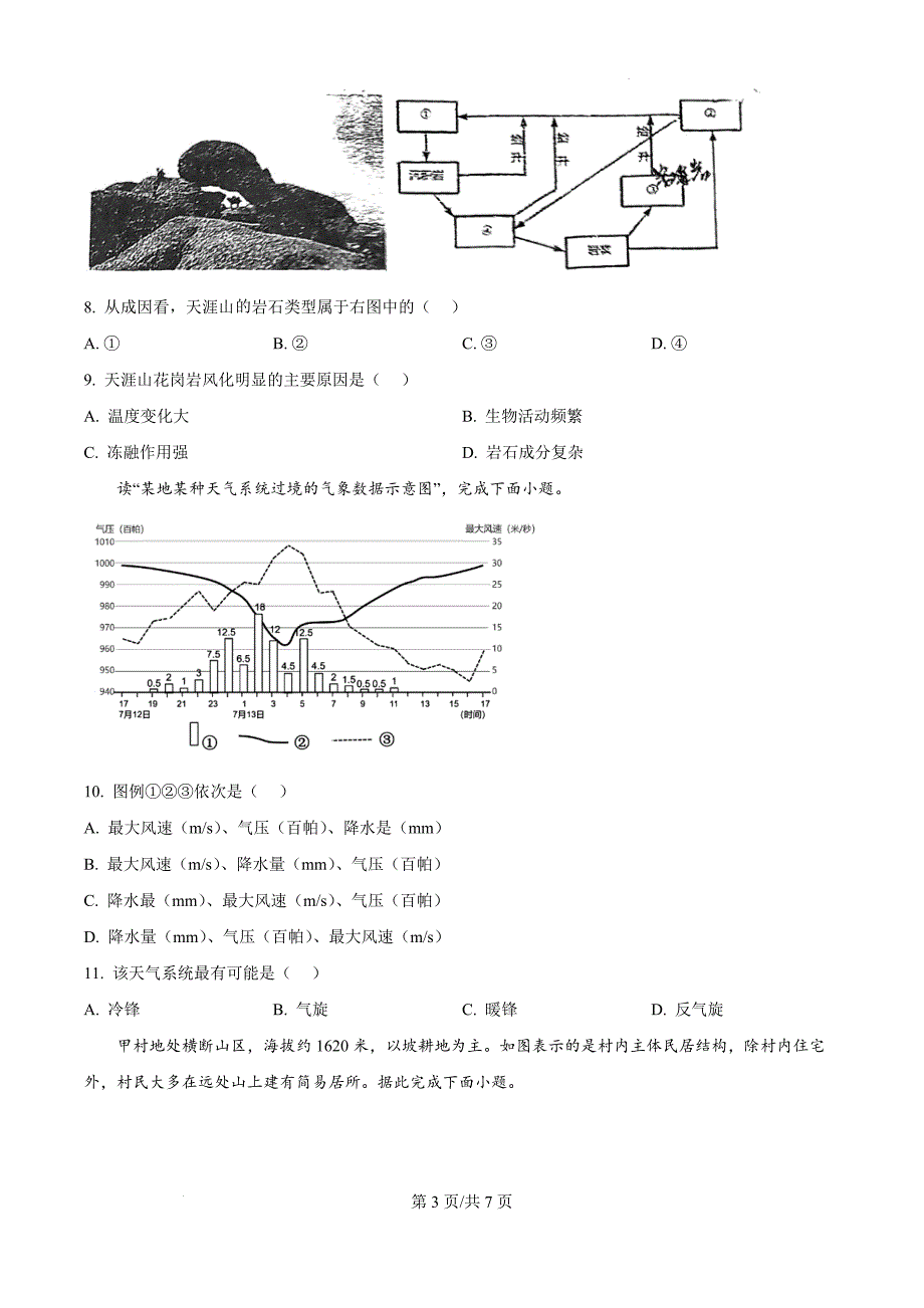 天津市河西区2024-2025学年高二上学期期中考试地理（原卷版）_第3页