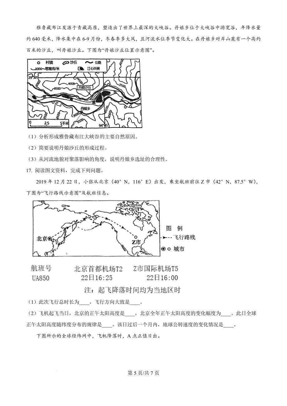 天津市河西区2024-2025学年高二上学期期中考试地理（原卷版）_第5页