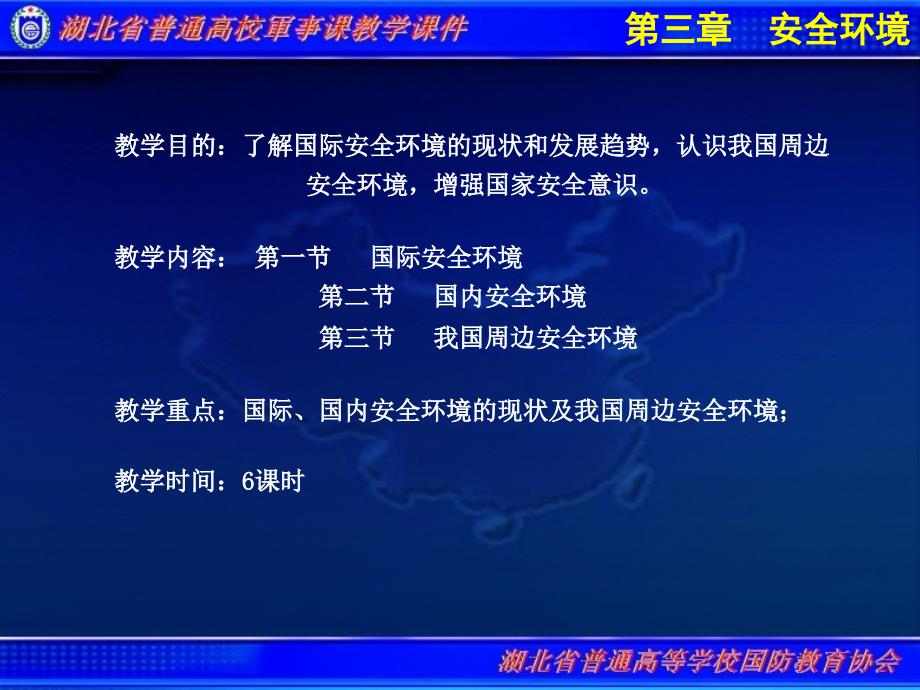 普通高校军事理论教学课件第3章安全环境第一节国际安全环境_第3页