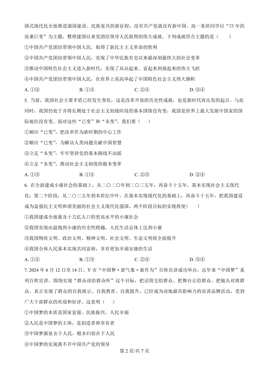 福建省福州市山海联盟教学协作体2024-2025学年高一上学期11月期中联考政治（原卷版）_第2页