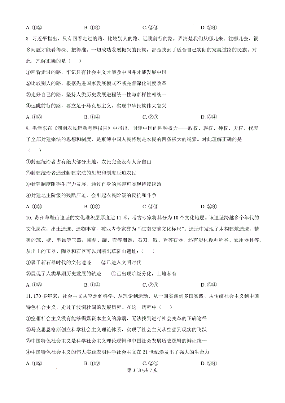 福建省福州市山海联盟教学协作体2024-2025学年高一上学期11月期中联考政治（原卷版）_第3页